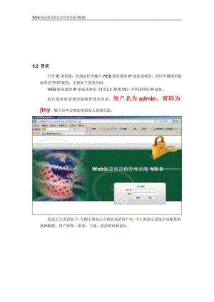 [信息与通信]电子巡检操作手册V900.doc