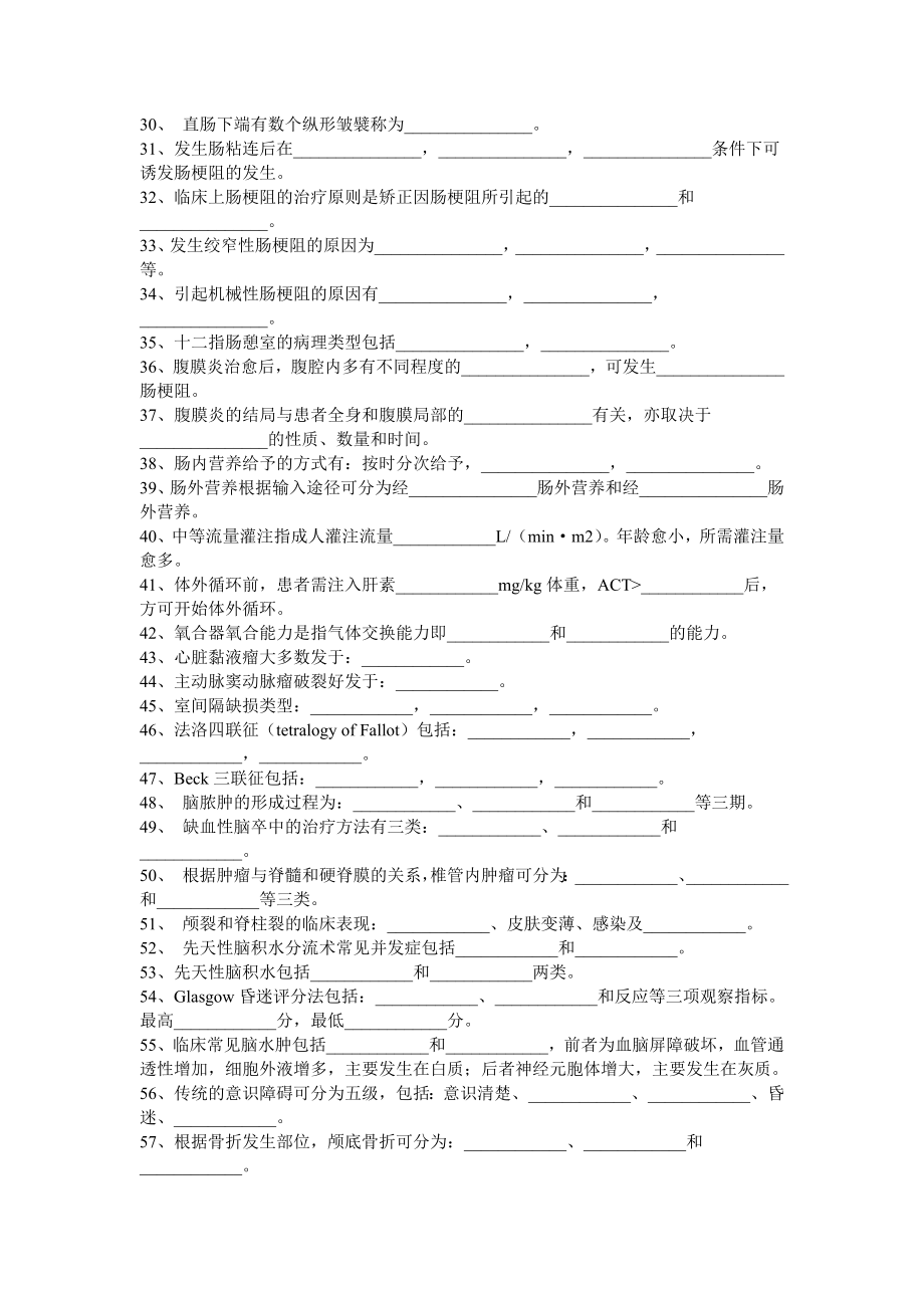 [临床医学]外科三基本习题及答案.doc_第2页