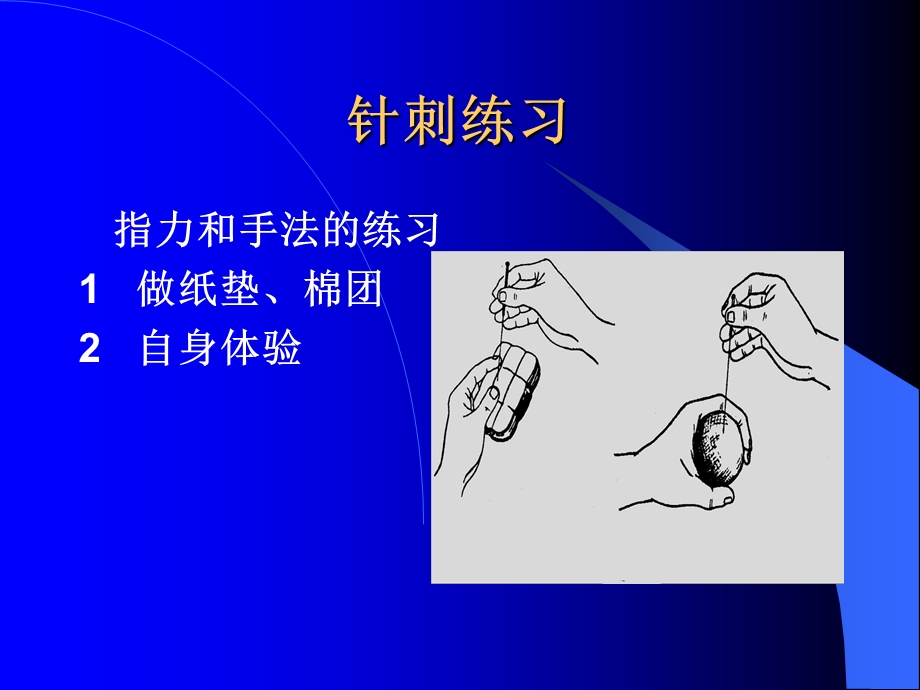 中医学针灸方法文档资料.ppt_第3页