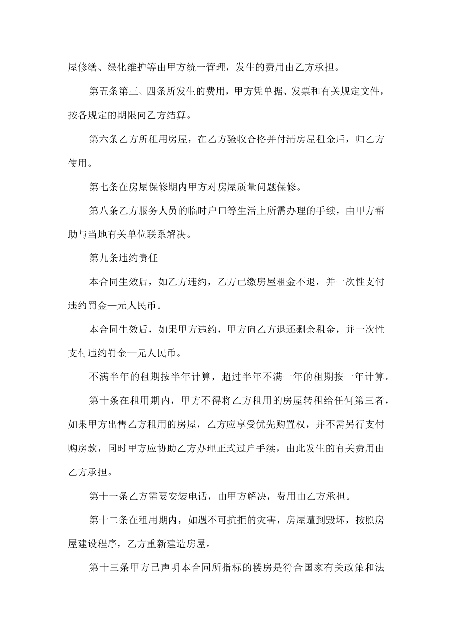 分次租金支付房屋租赁合同.docx_第2页