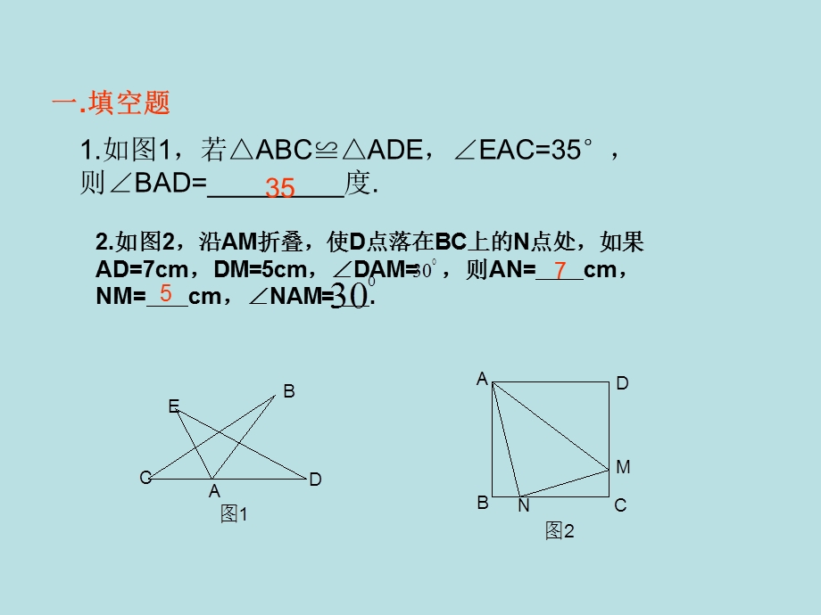 三角形全等的条件的应用A.ppt_第2页