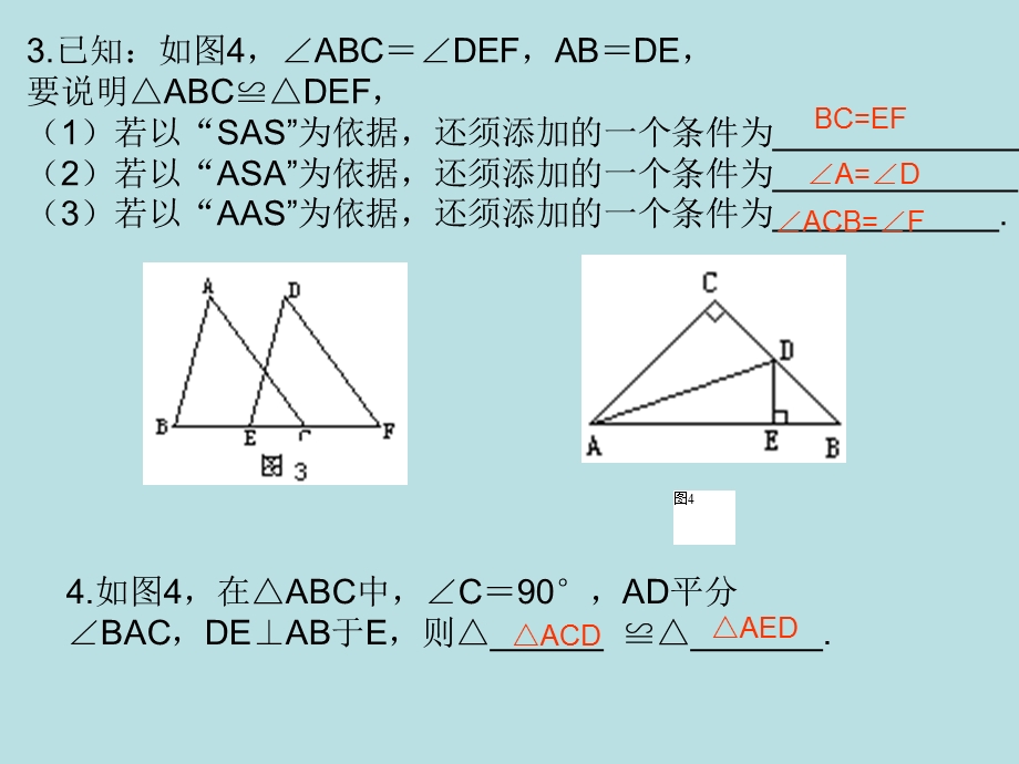 三角形全等的条件的应用A.ppt_第3页