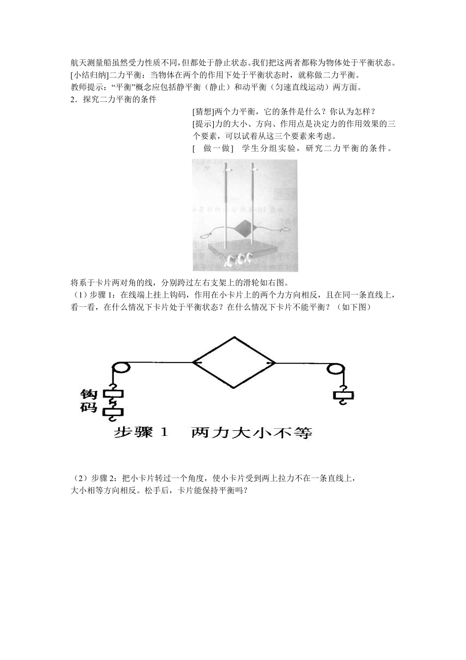 《二力平衡》教学设计.doc_第2页