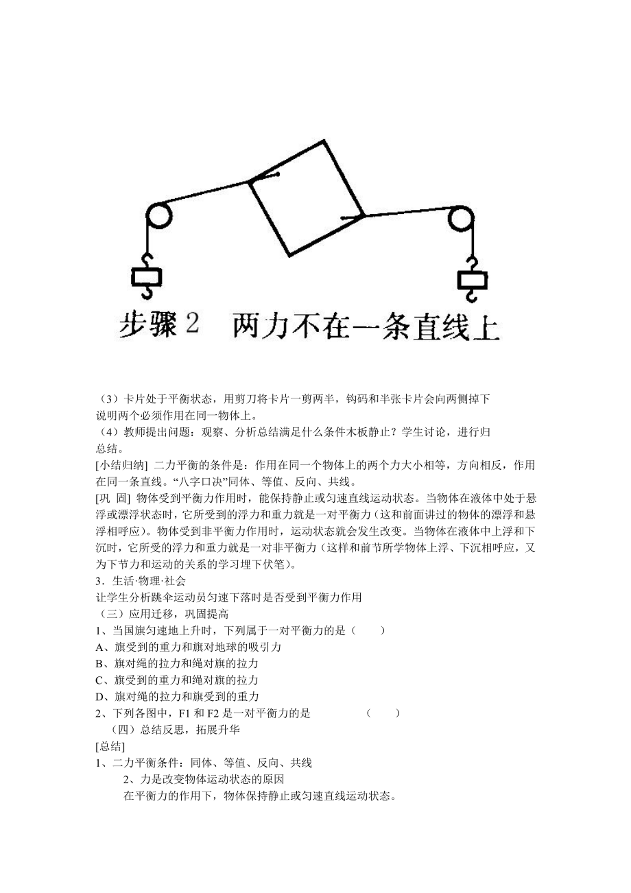 《二力平衡》教学设计.doc_第3页