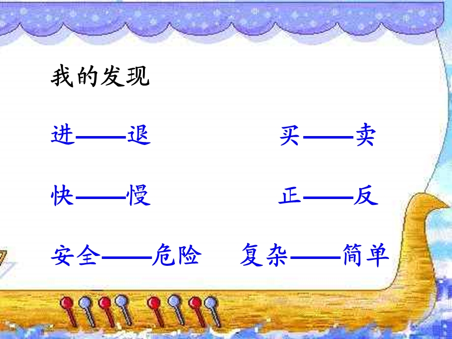 二年级上册语文_语文园地三 (3).ppt_第2页