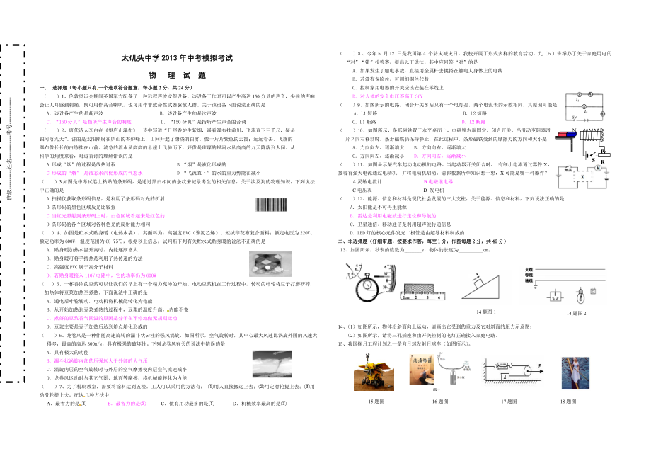 太矶头中学2013年中考模拟考试.doc_第1页