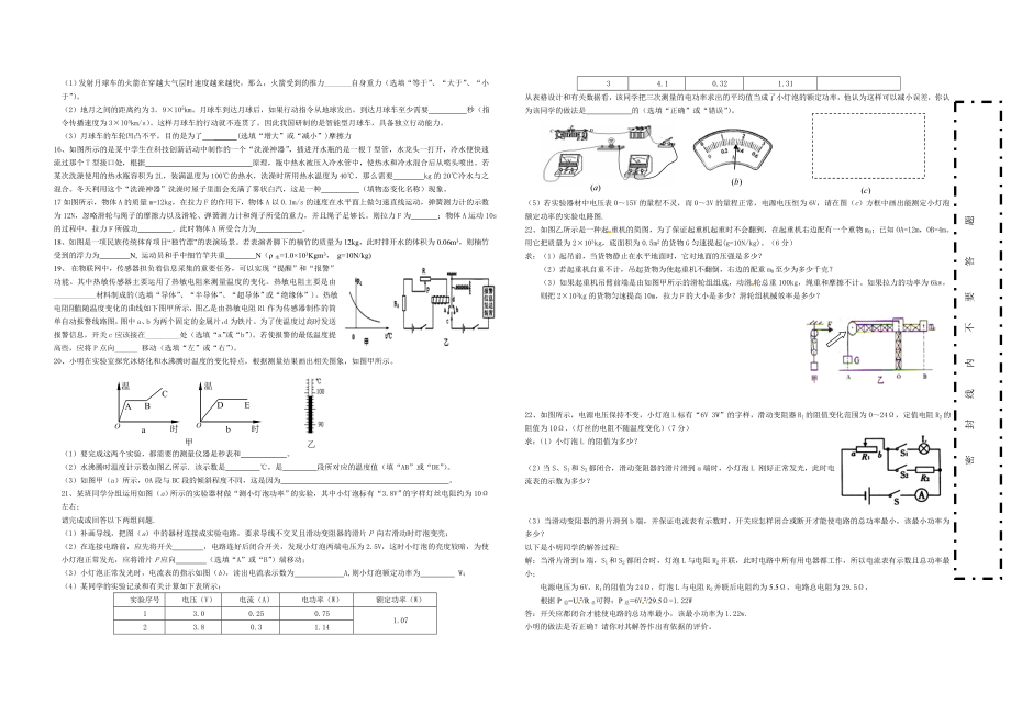 太矶头中学2013年中考模拟考试.doc_第2页