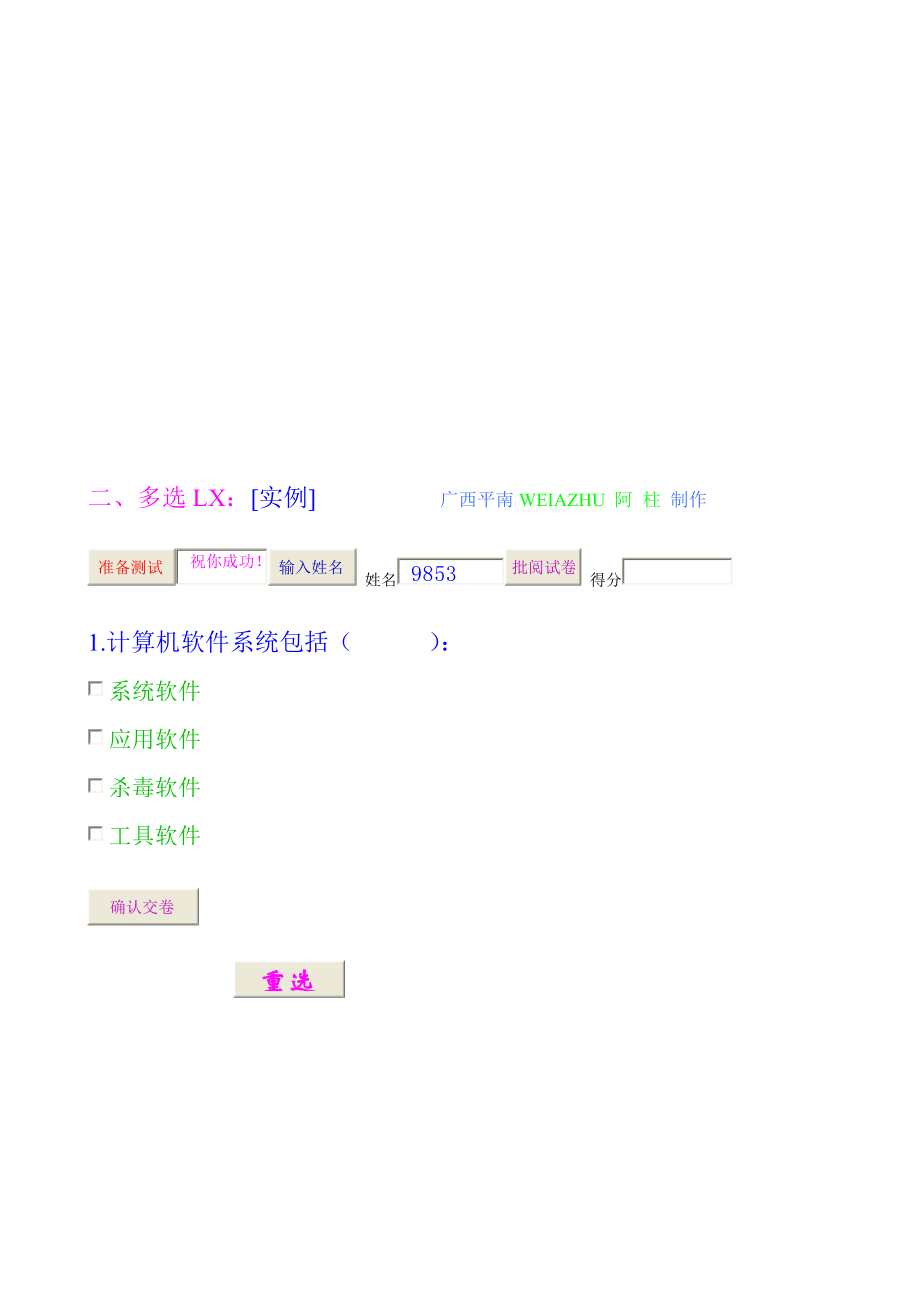 最新word 多选题LX课件名师精心制作资料.doc_第1页