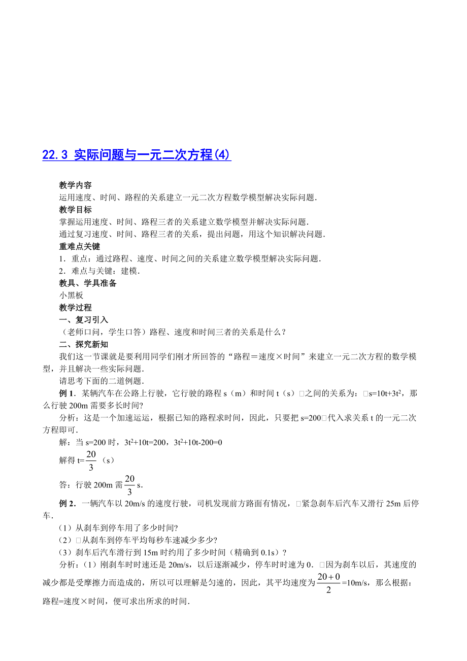 最新22.3实际问题与一元二次方程名师精心制作资料.doc_第1页