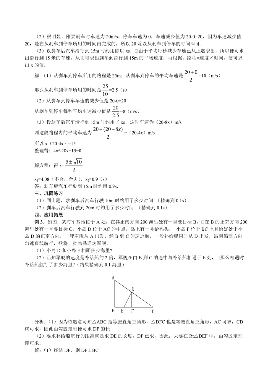 最新22.3实际问题与一元二次方程名师精心制作资料.doc_第2页