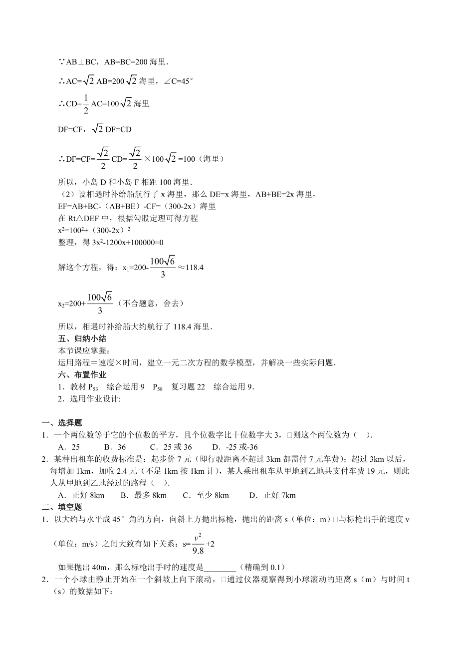 最新22.3实际问题与一元二次方程名师精心制作资料.doc_第3页