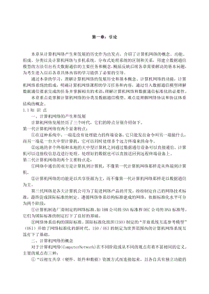 [IT认证]网络习题.doc