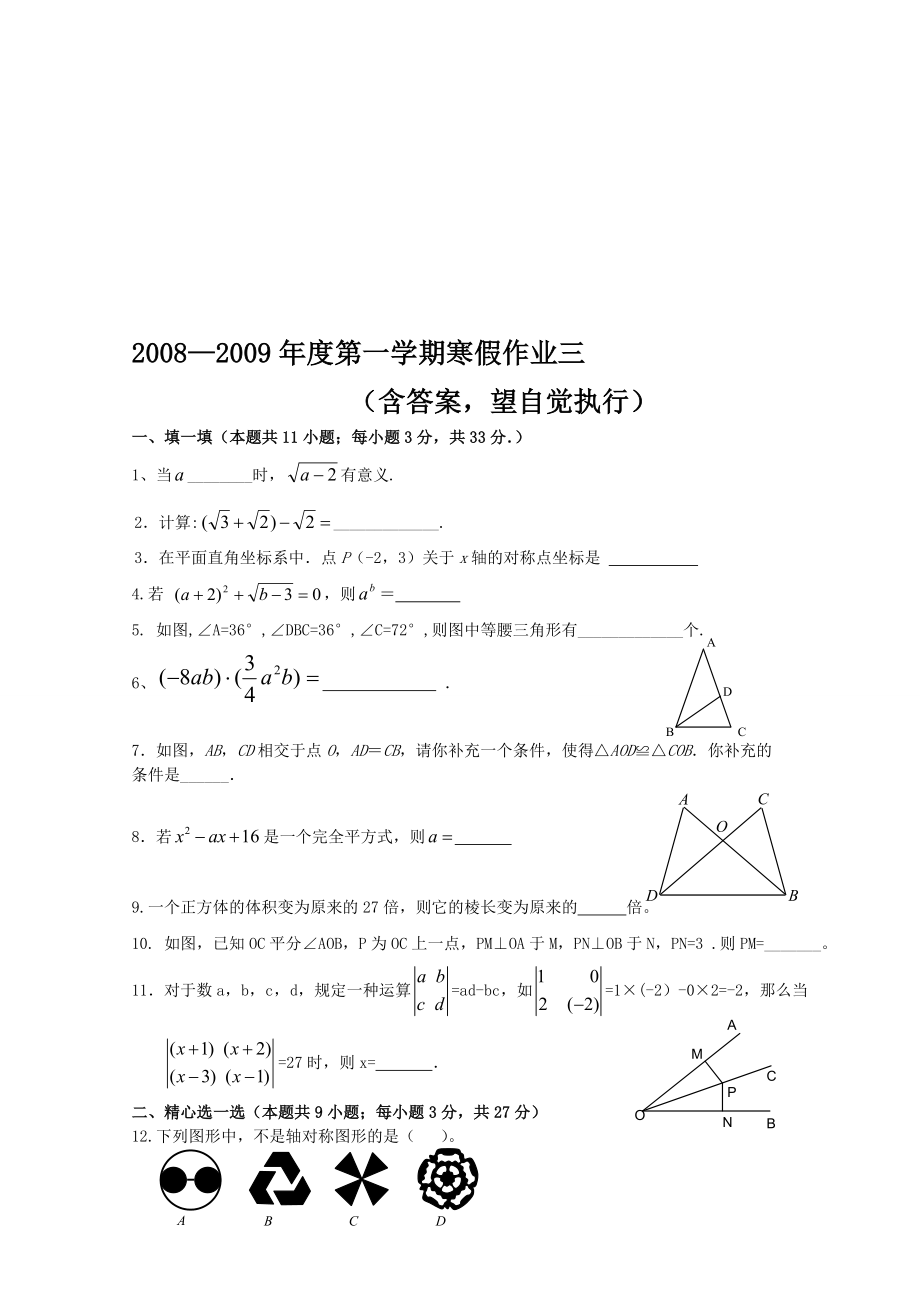 最新—度第一学期寒假作业四名师精心制作资料.doc_第1页