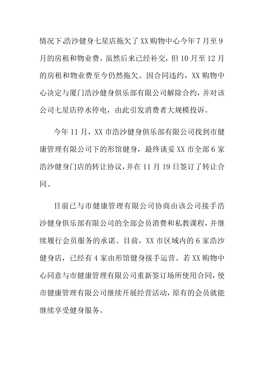 市场监管部门如何对预付式消费的监管和处理投诉.docx_第3页