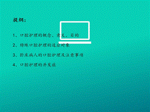 口腔护理精选文档.ppt