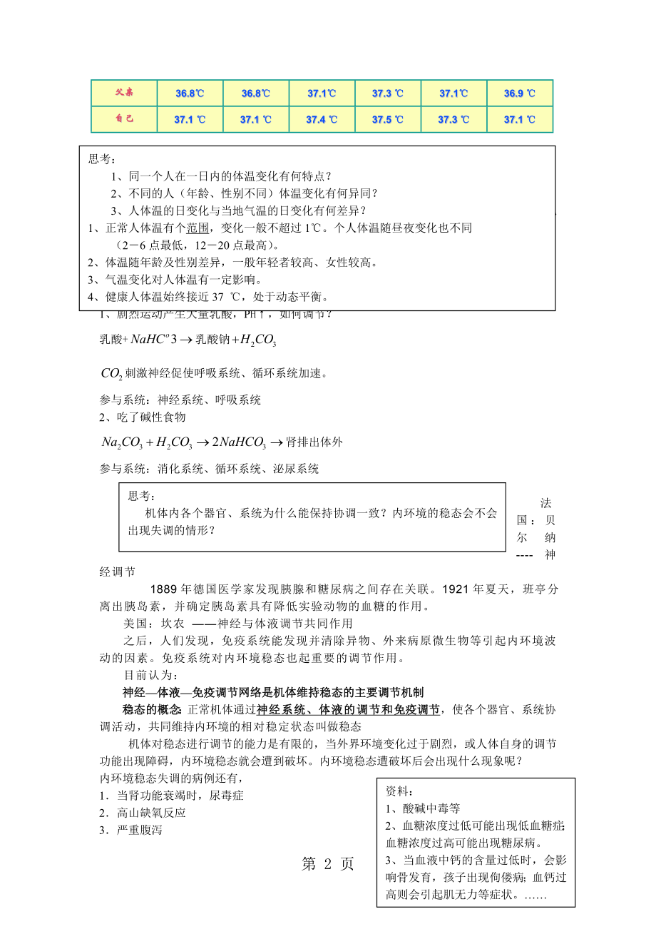 第一章 第二节内环境稳态的重要性教案文档资料.doc_第2页