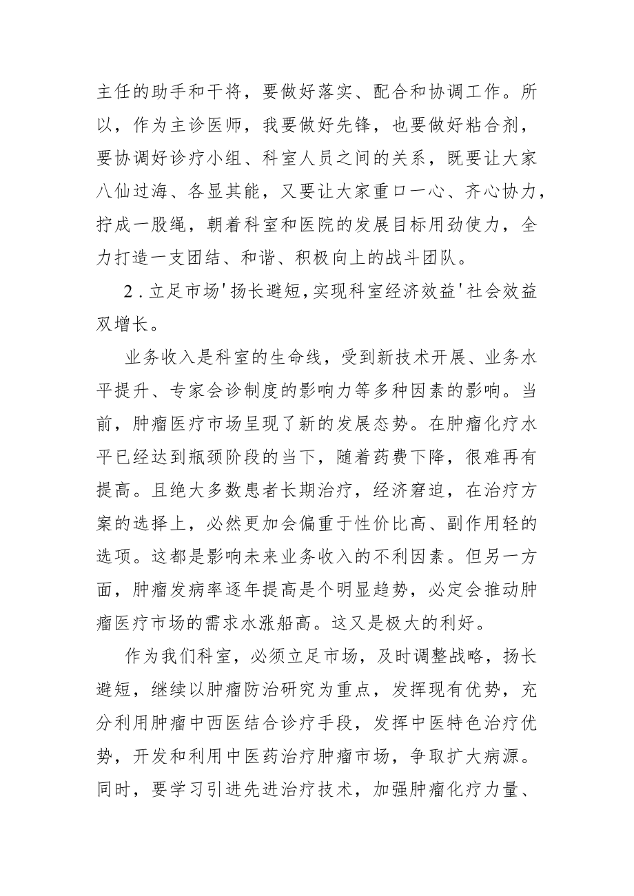 主诊医师竞职演讲稿（医生、护士）.docx_第3页