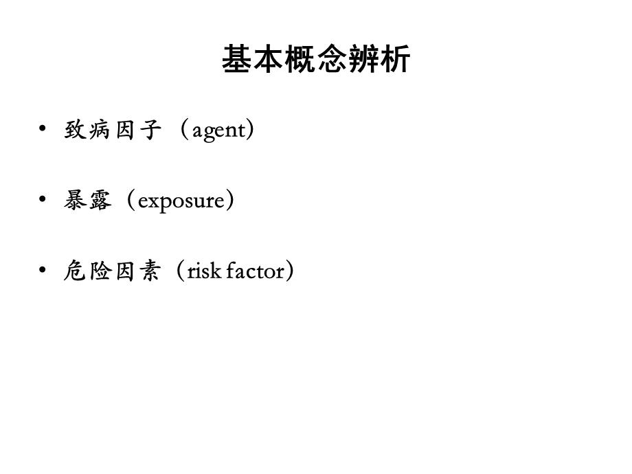 4 食品安全事故流行病学调查PPT文档.pptx_第3页