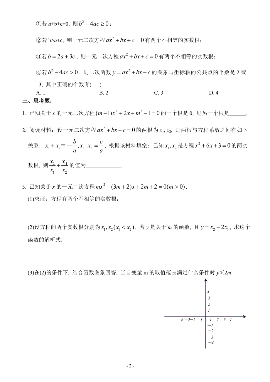 中考备考第一轮复习（7－12）.doc_第2页