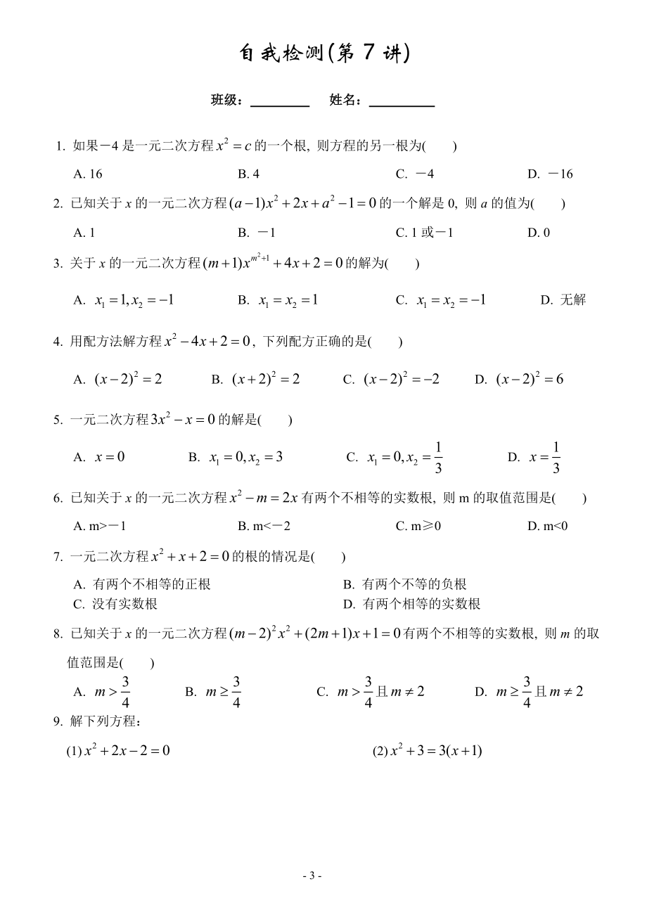 中考备考第一轮复习（7－12）.doc_第3页