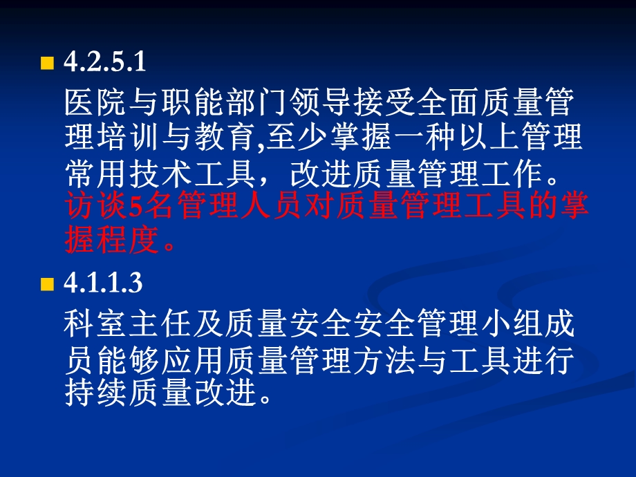 三级医院质量管理方法与工具培训924文档资料.ppt_第2页