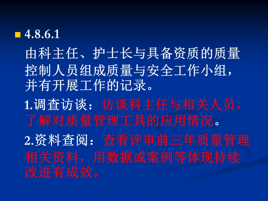 三级医院质量管理方法与工具培训924文档资料.ppt_第3页