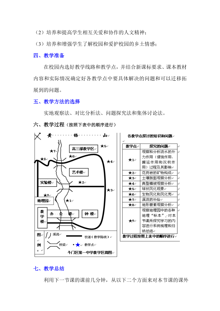 《校园中的地理知识》教学设计.doc_第3页