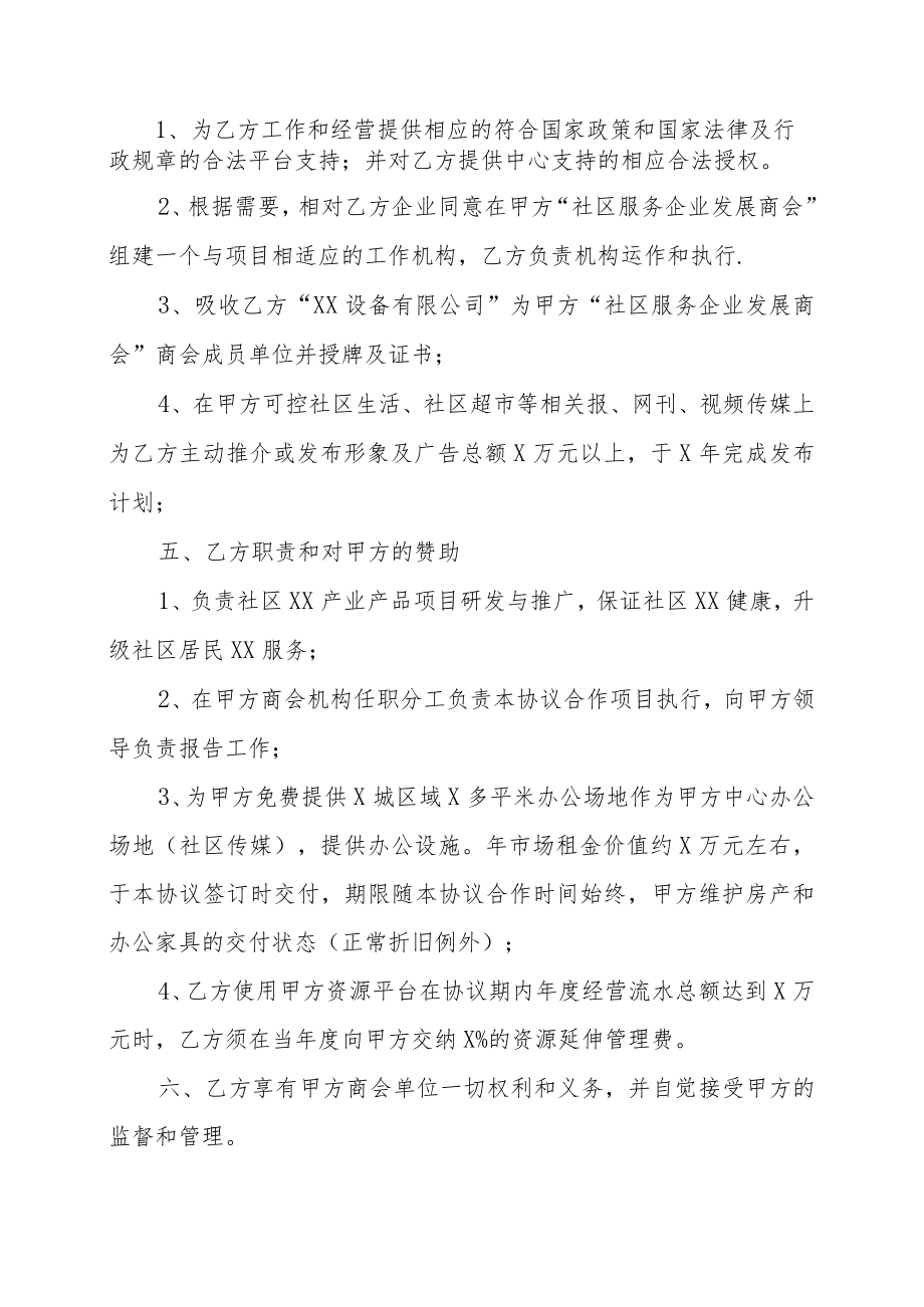 XX协会与XX设备有限公司XX项目合作协议（202X年）.docx_第2页