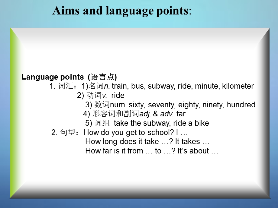 七年级英语Unit3Howdoyougetto.ppt_第2页