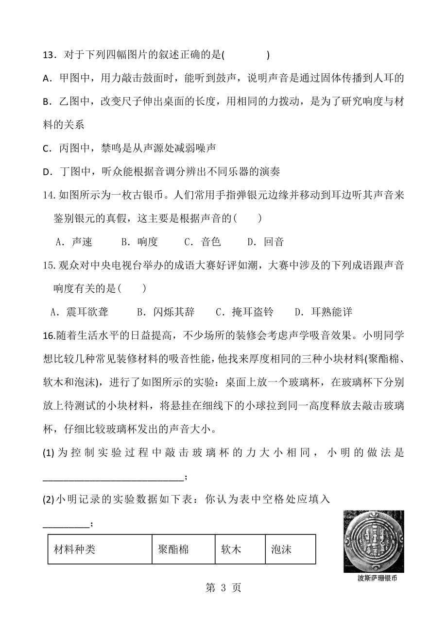 第二章 声现象同步检验题精选文档.doc_第3页