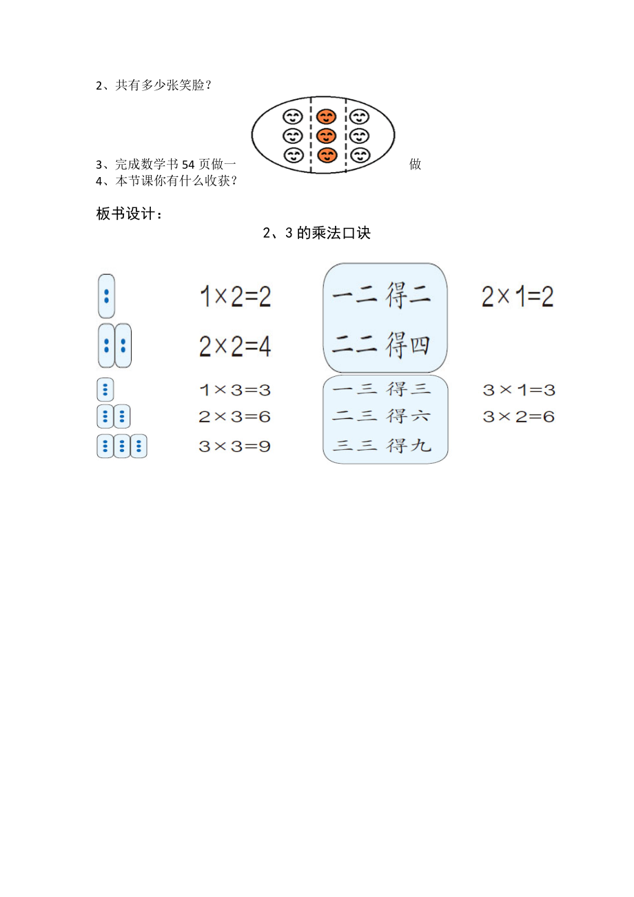 2、3、4的乘法口诀第一课时教学设计教学文档.doc_第3页