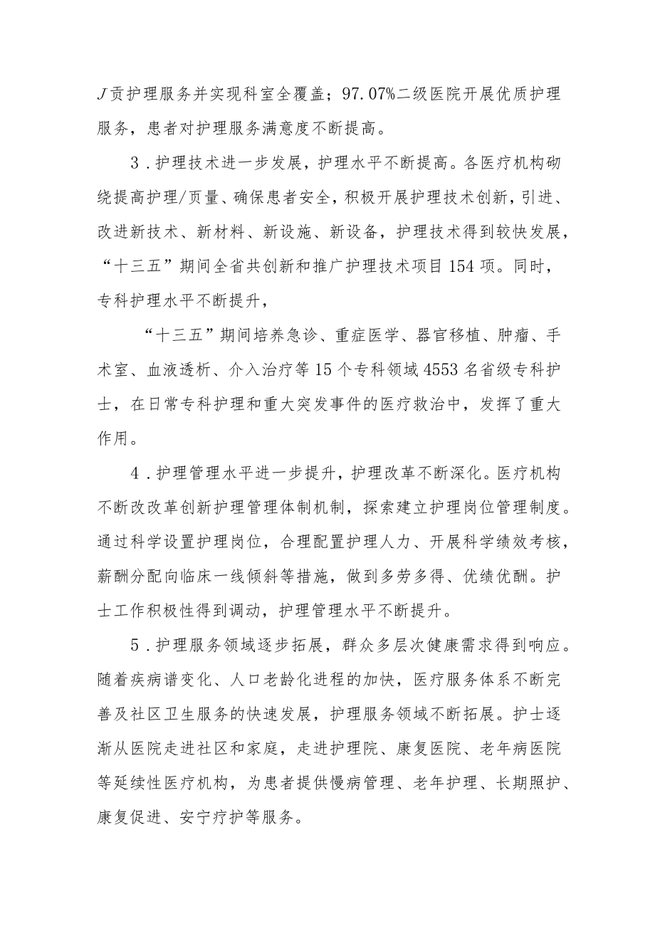 五护理事业发展规划（2021-2025）.docx_第2页