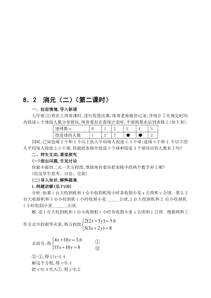 最新8.2消元第二课时名师精心制作资料.doc