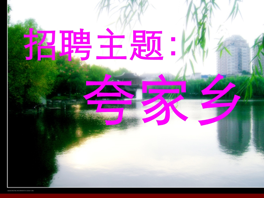 二年级夸家乡作文.ppt_第2页