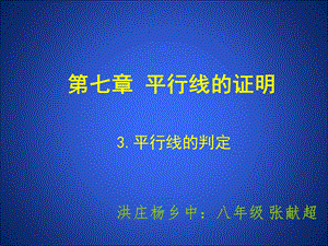 3平行线的判定演示文稿[精选文档].ppt