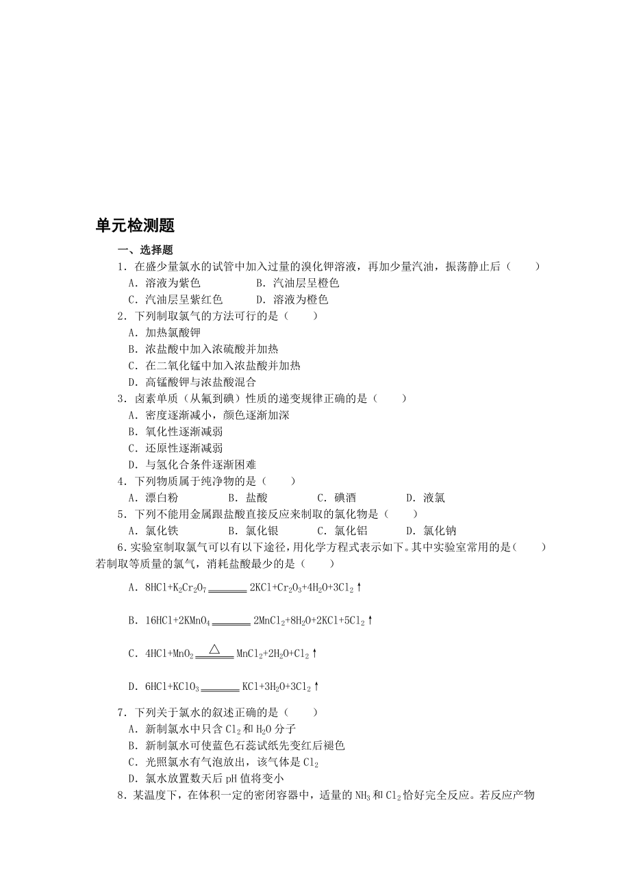 最新21卤素单元测试名师精心制作资料.doc_第1页