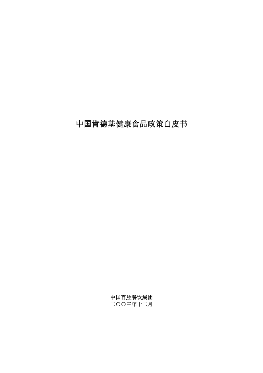 最新White Paper 名师精心制作资料.doc_第1页