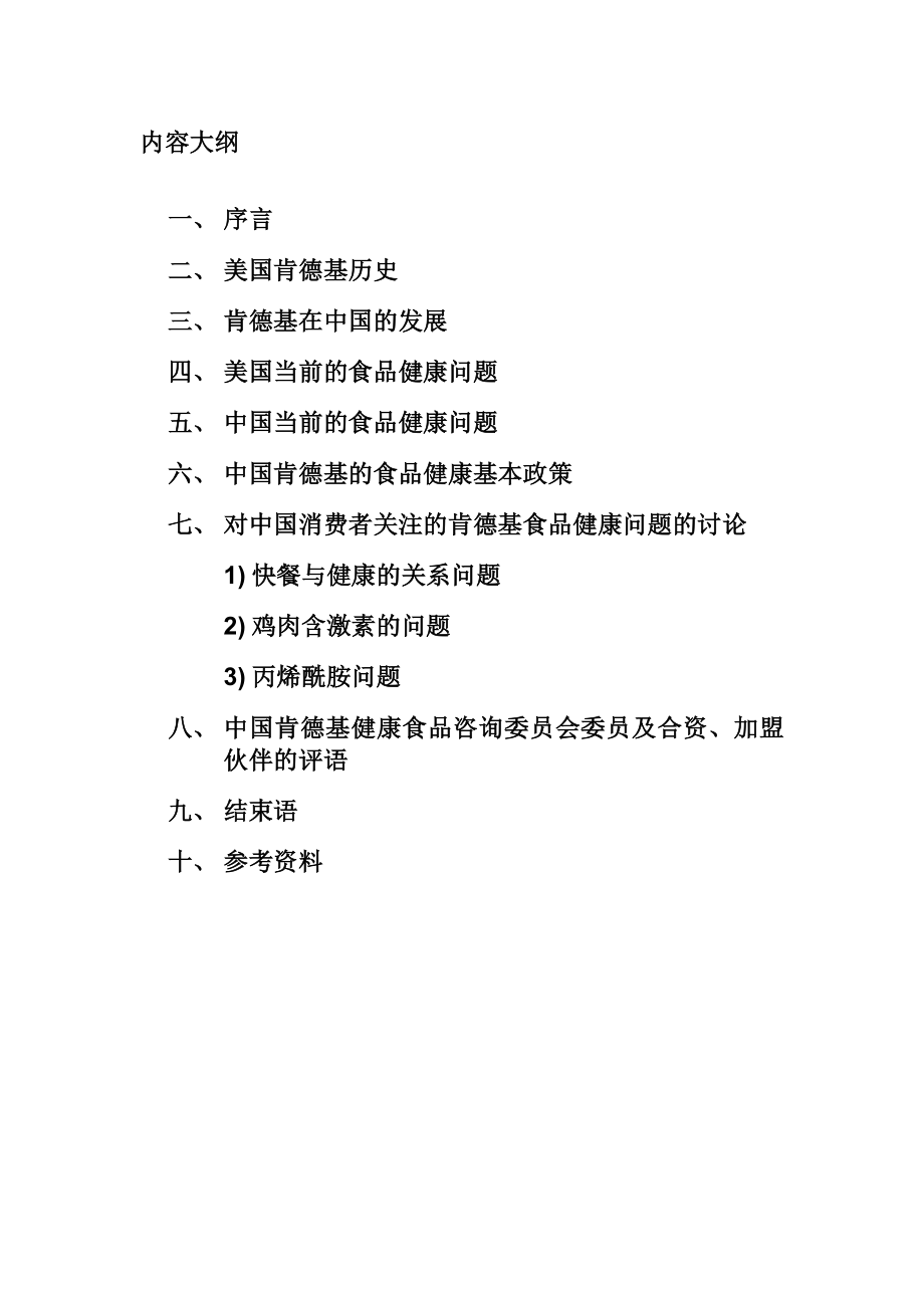 最新White Paper 名师精心制作资料.doc_第2页