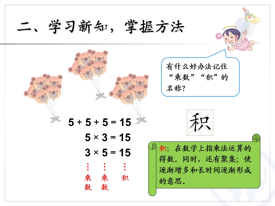 乘法初步认识课件（二上）.ppt_第3页