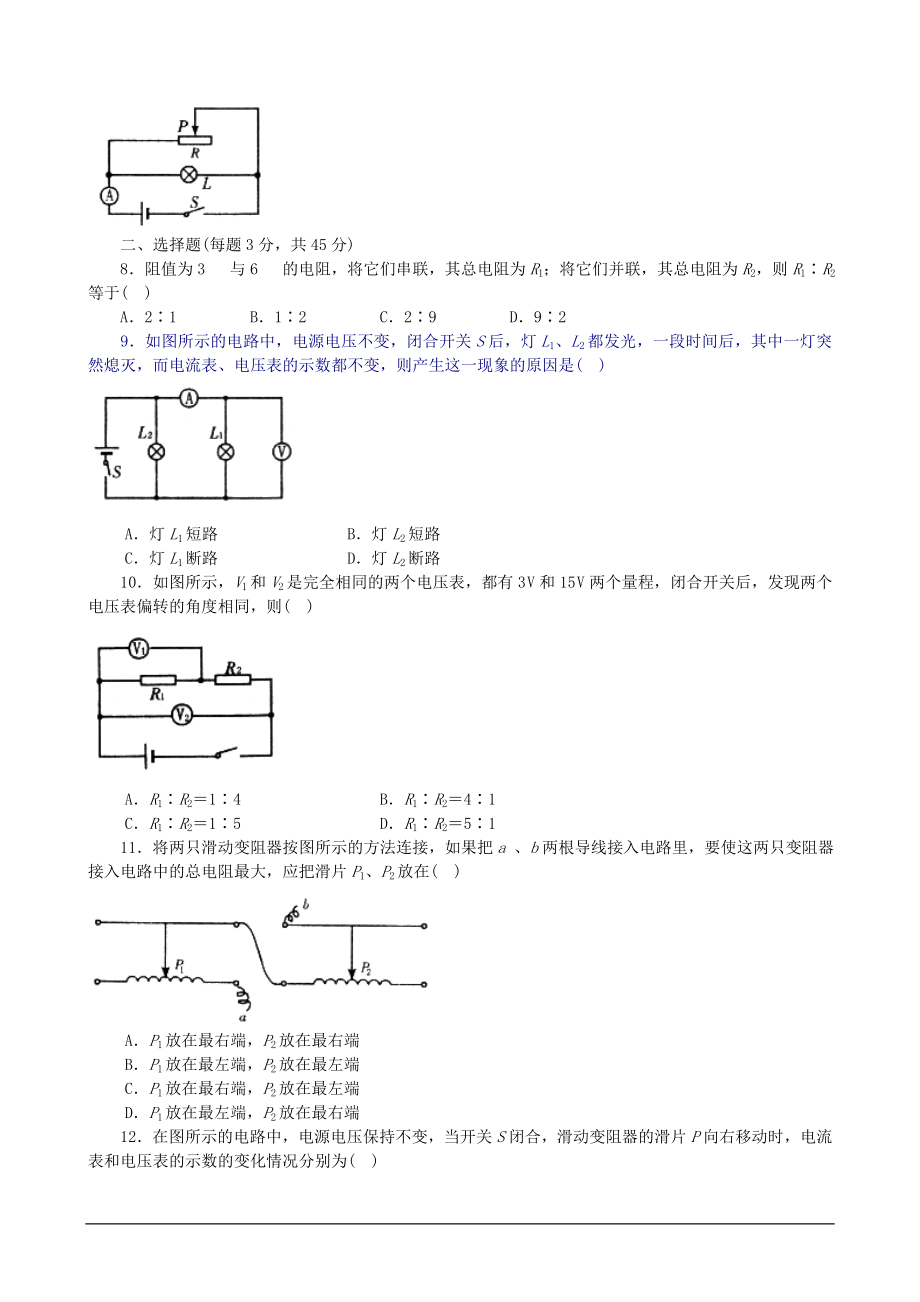 中考物理电学专题训练(含答案).doc_第2页