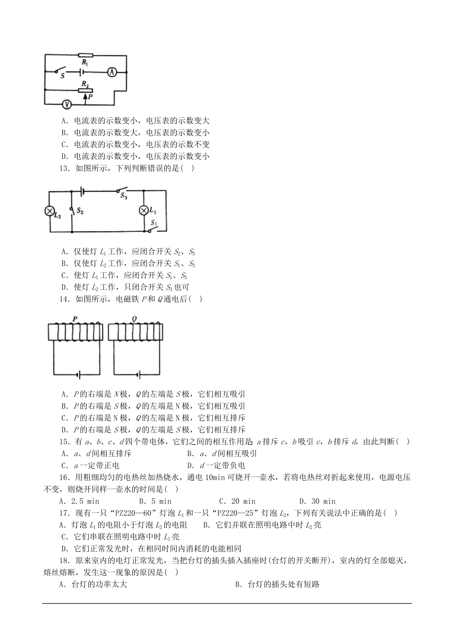 中考物理电学专题训练(含答案).doc_第3页