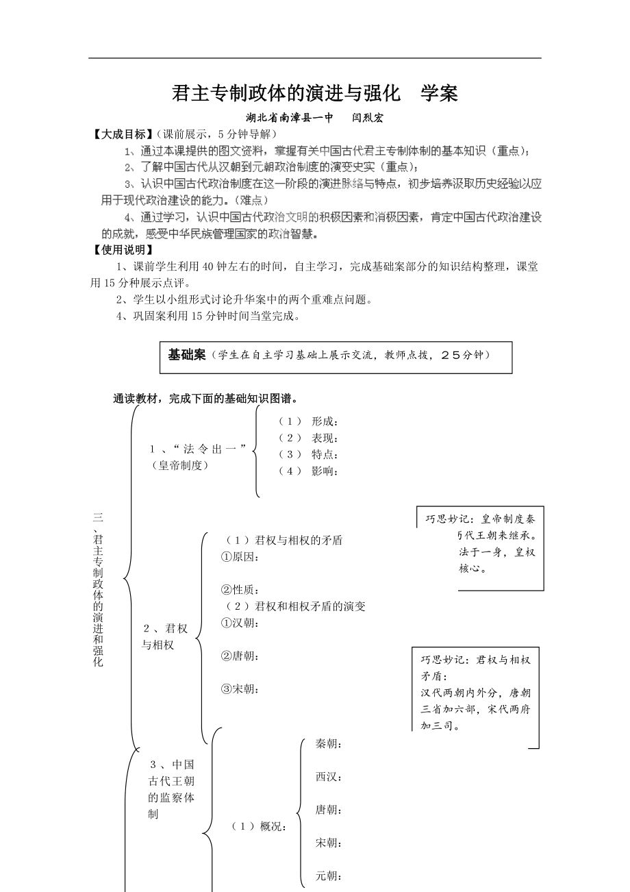 君主专制政体的演进与强化学案.doc_第1页