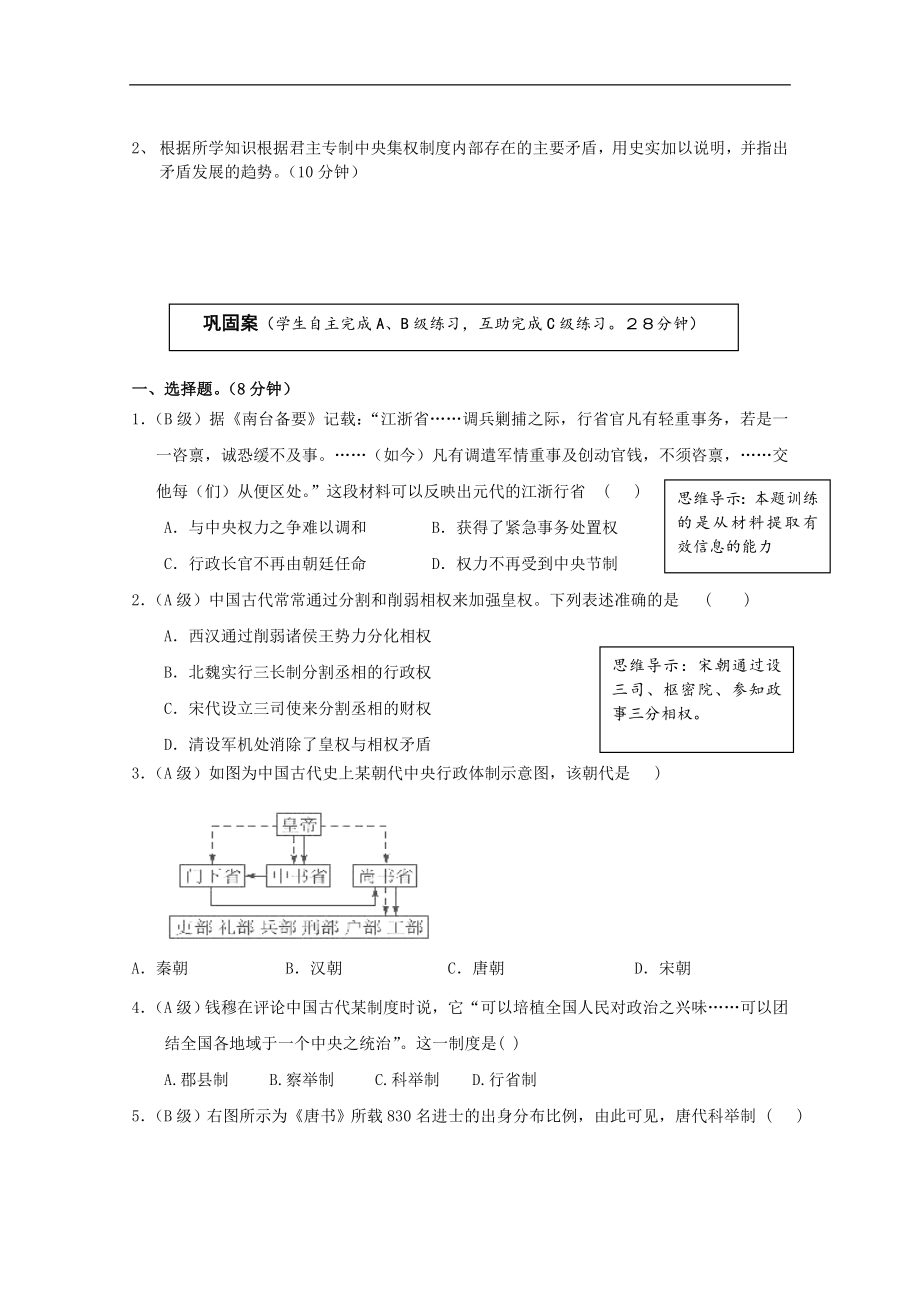 君主专制政体的演进与强化学案.doc_第3页