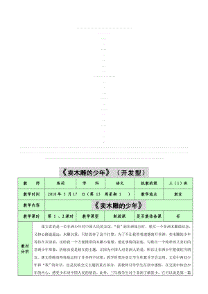 最新27、卖木雕的少年名师精心制作资料.doc