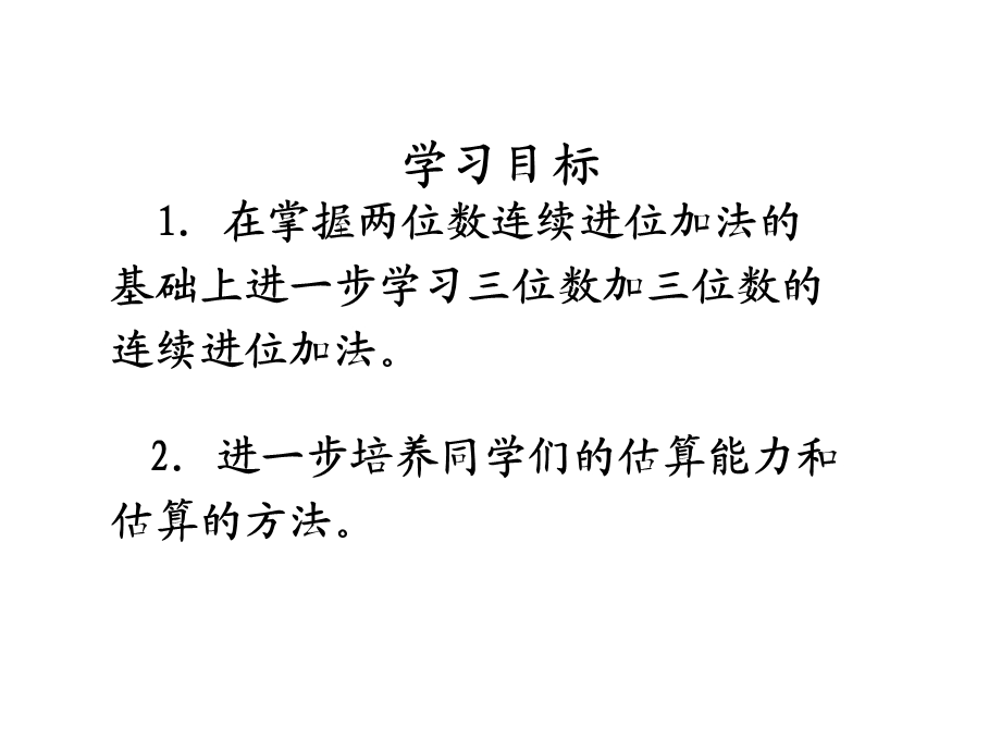 三位数加三位数连续进位加法(1).ppt_第2页