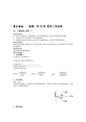 最新28．2解直角三角形2名师精心制作资料.doc