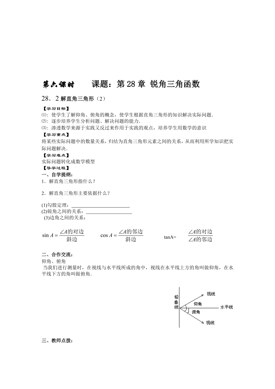 最新28．2解直角三角形2名师精心制作资料.doc_第1页