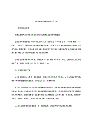 乡村振兴相关工作汇报.docx