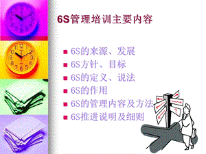 6S管理培训课程文档资料.ppt