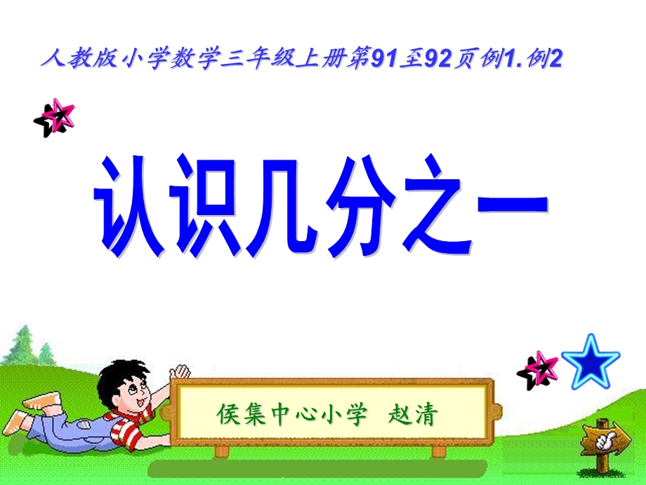 三年级上册数学课件 (5).ppt_第1页